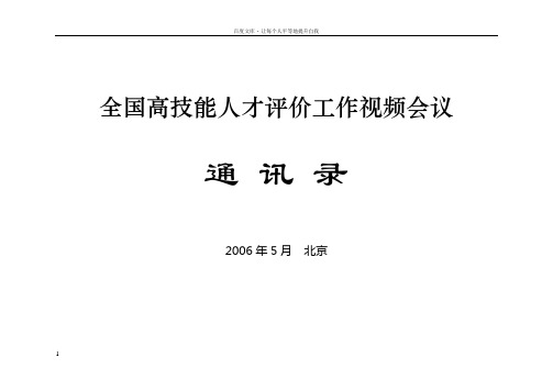 全国高技能人才评价工作视频会议