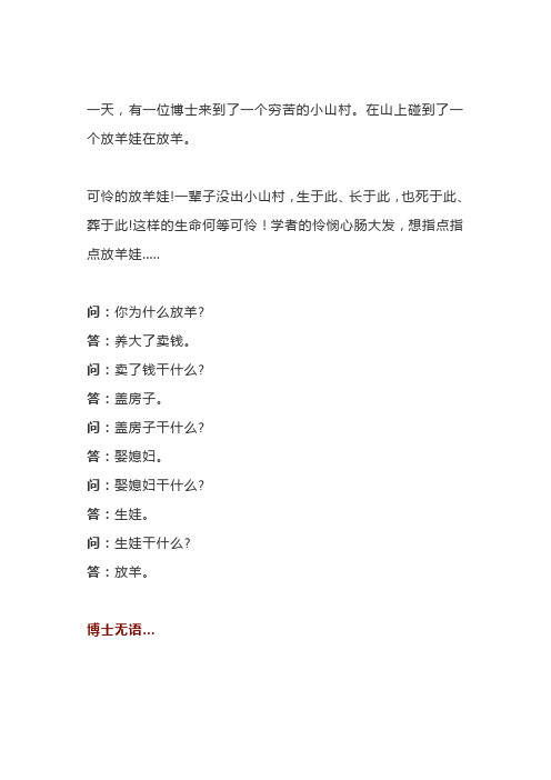 一个博士和放羊娃的对话(深度好文)