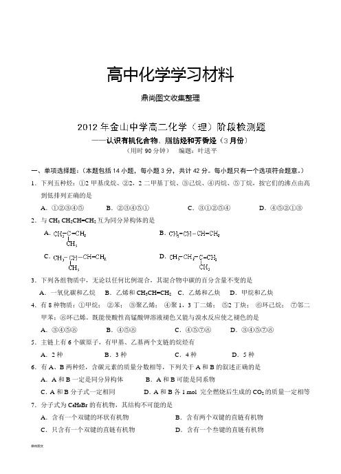 人教版高中化学选修五前3章月考.docx