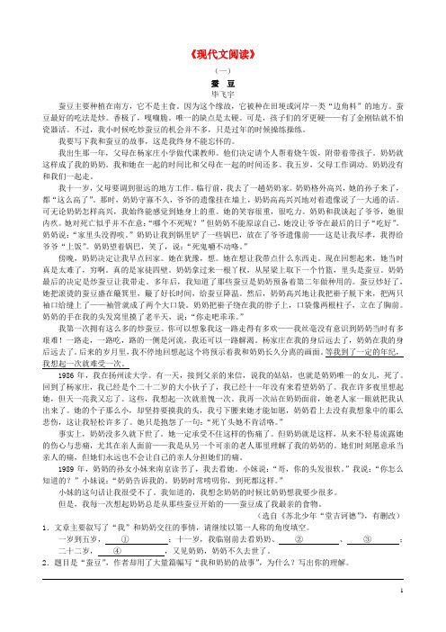 七年级语文下学期《现代文阅读》练习及答案
