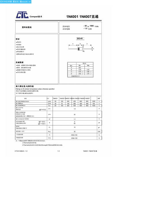 1N4004(compact)中文数据手册「EasyDatasheet」