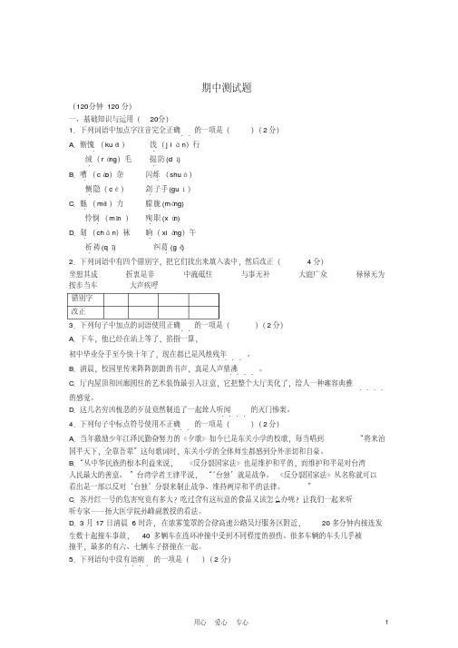 九年级语文下学期期中测试题苏教版