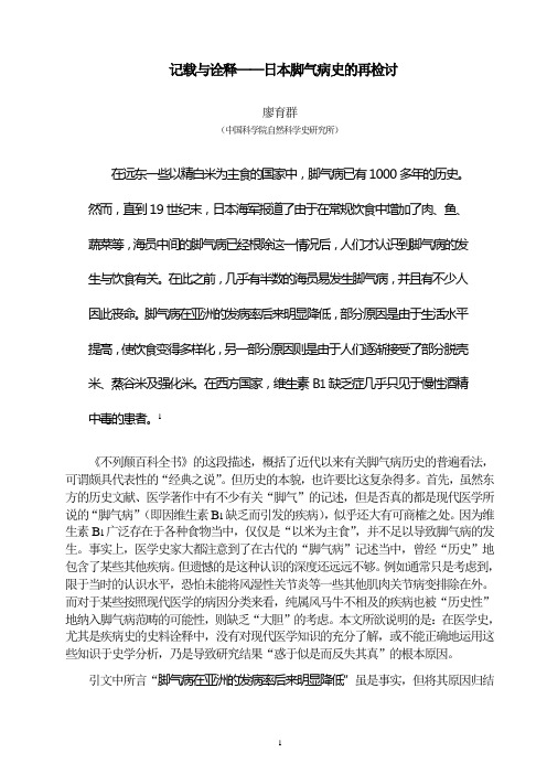 脚气：记载与诠释——日本脚气病历史的再检1