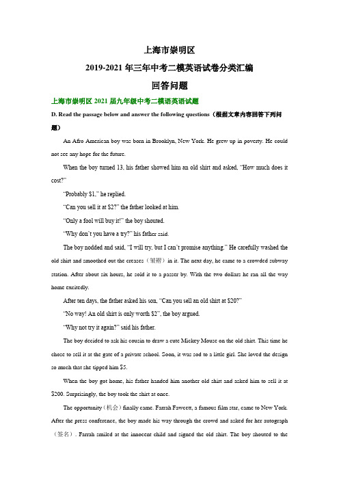 上海市崇明区中考二模英语试卷分类汇编：回答问题