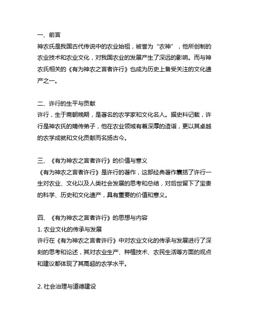 《有为神农之言者许行》的文章结构