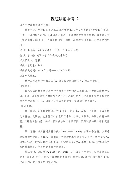 3课题结题申请书