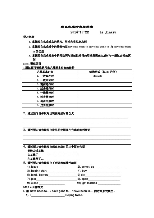 现在完成时专项复习导学案
