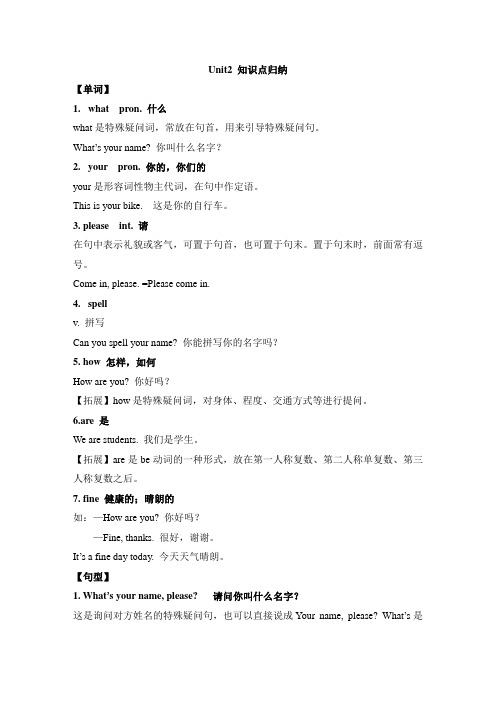 外研版英语七年级上册Starter Module 1 Unit2 知识点归纳