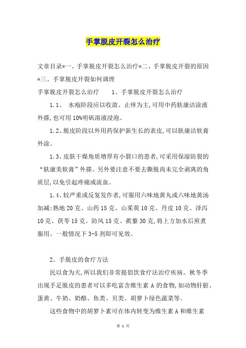 手掌脱皮开裂怎么治疗