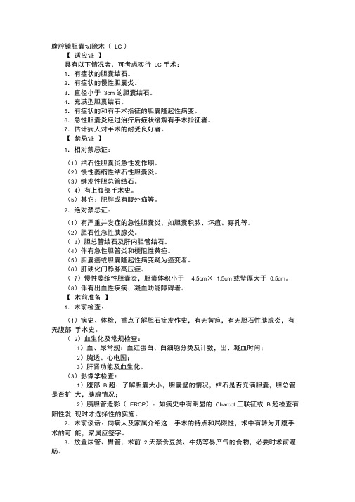 腹腔镜胆囊切除术操作指南