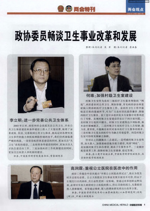 政协委员畅谈卫生事业改革和发展