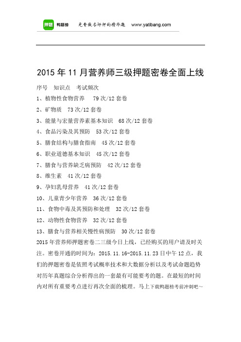 2015年11月营养师三级押题密卷