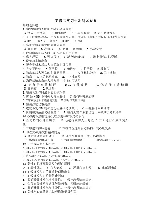 内科护生实习出科考试