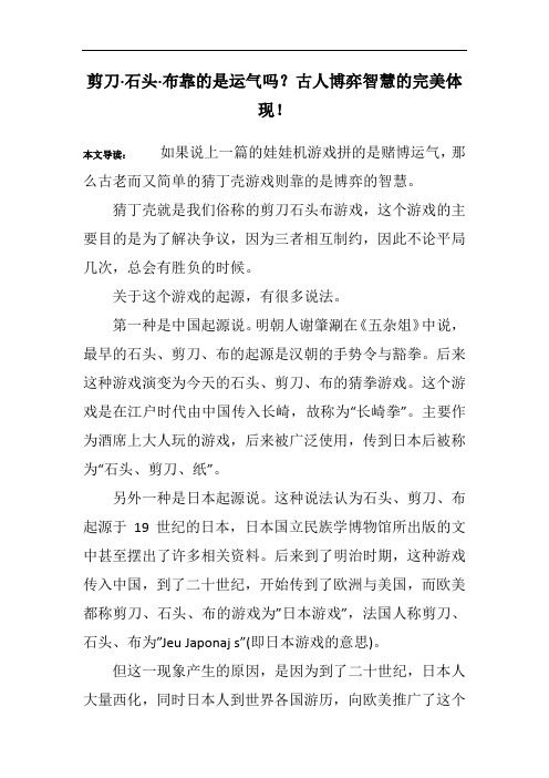 剪刀·石头·布靠的是运气吗？古人博弈智慧的完美体现!