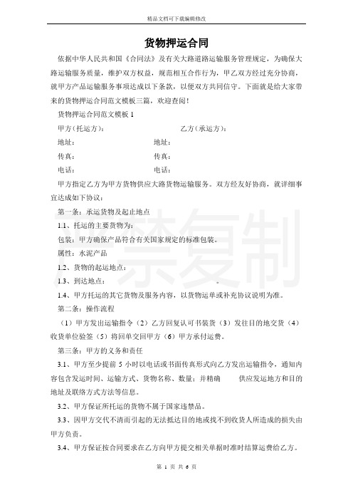 货物押运合同