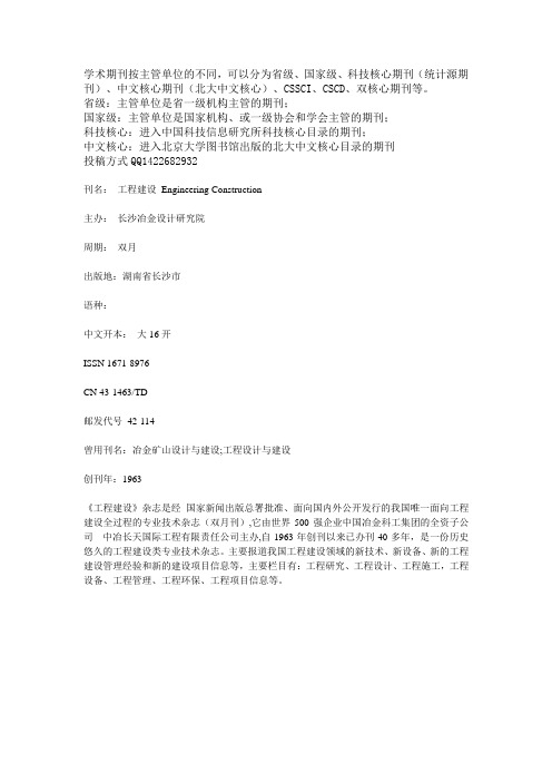 《工程建设》期刊官网投稿