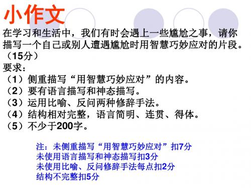 作文“尴尬之事、无用有用”讲评剖析
