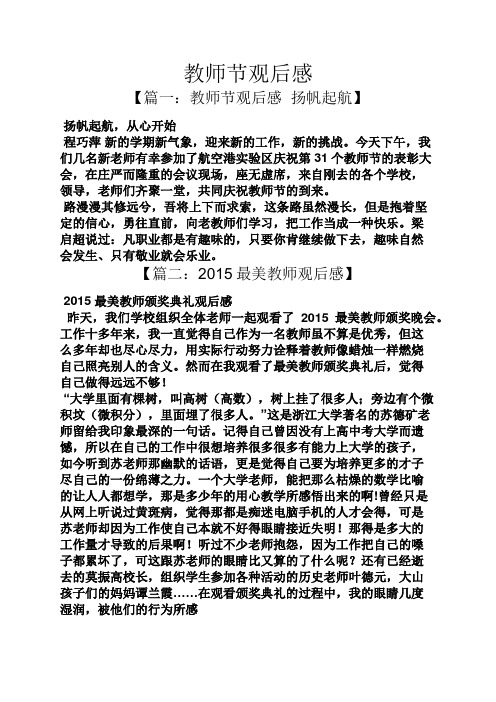 教师节观后感