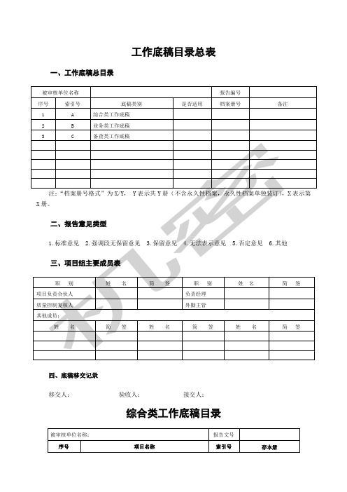 工程竣工决算审计底稿