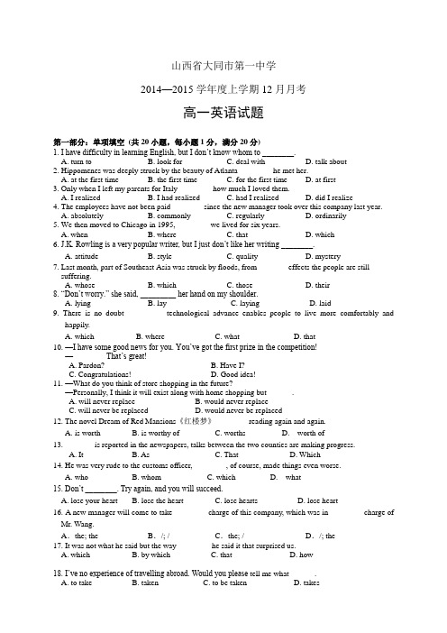 山西省大同市第一中学1415学年度高一12月月考——英语