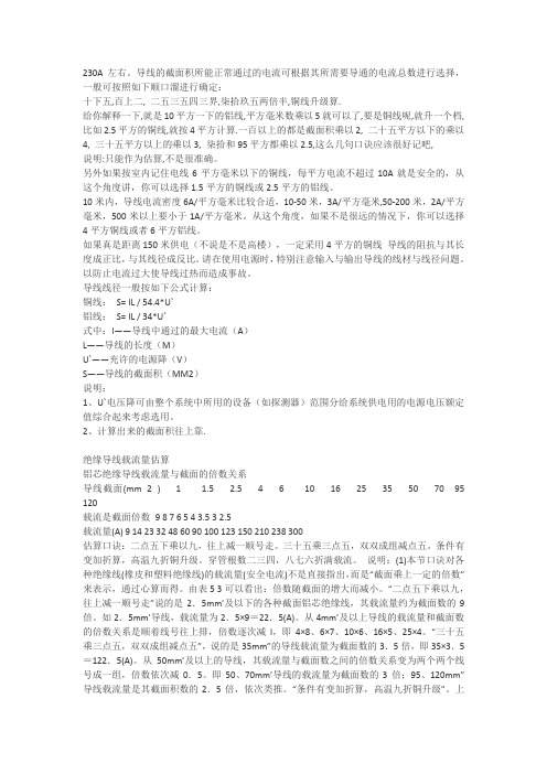 电线计算方法