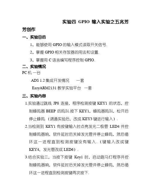 嵌入式系统GPIO 输入输出实验报告