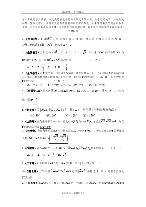 全国各地高考试题分类解析(平面向量)[最新版]