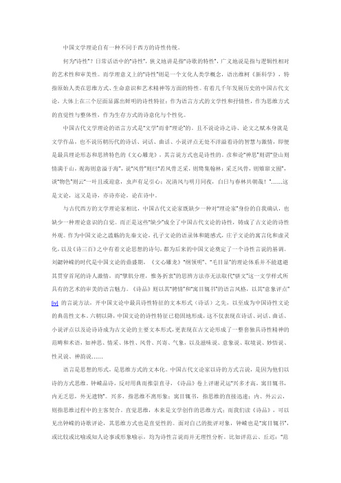 中国诗性传统