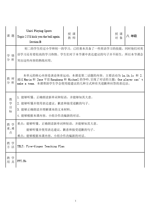新科普版八年级英语上册《Topic 2 I'll kick you the ball again.  Section B》优质课教案_24