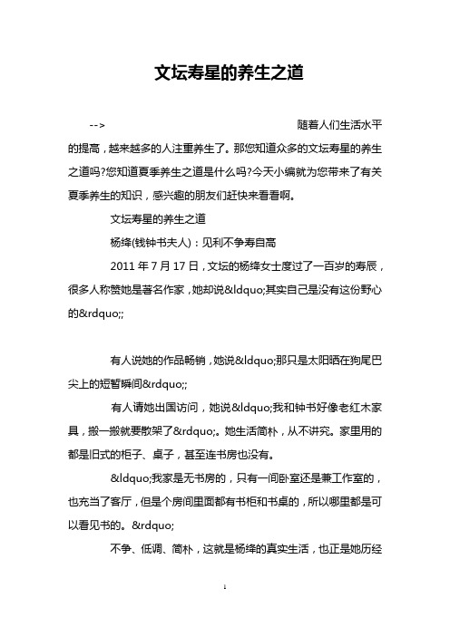 文坛寿星的养生之道