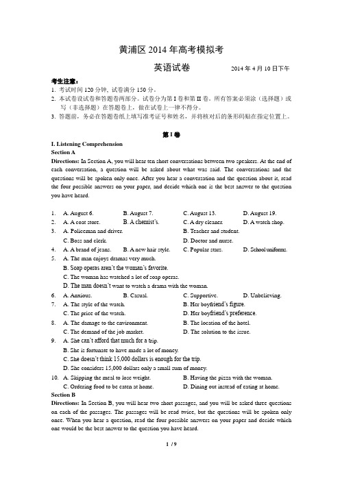 上海市黄浦区2014届高三英语二模试卷(含答案及听力文字)