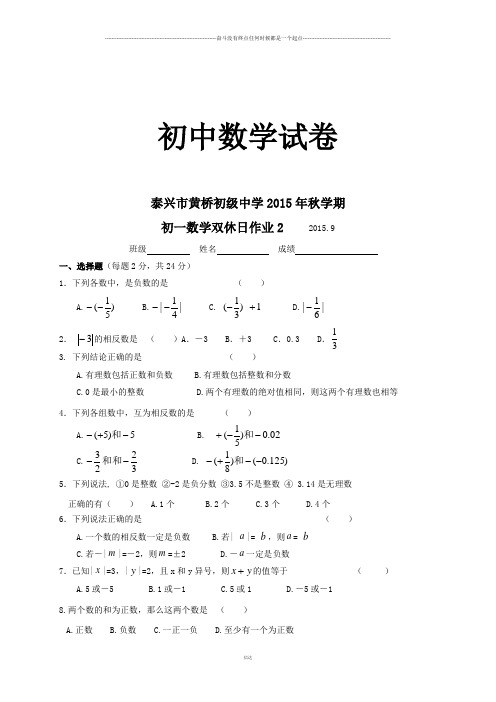 苏科版七年级上册数学初级中学双休日作业2