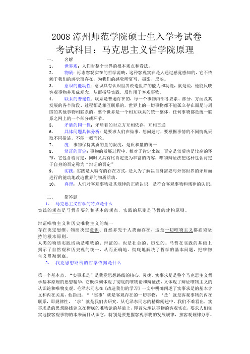 闽南师大考研真题2008年马克思主义哲学