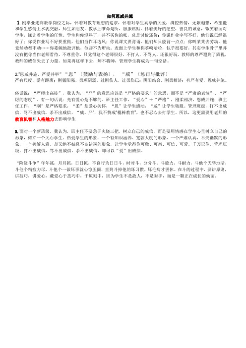 2.如何恩威并施