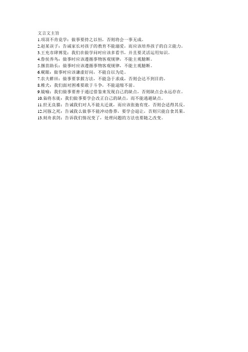 文言文主旨