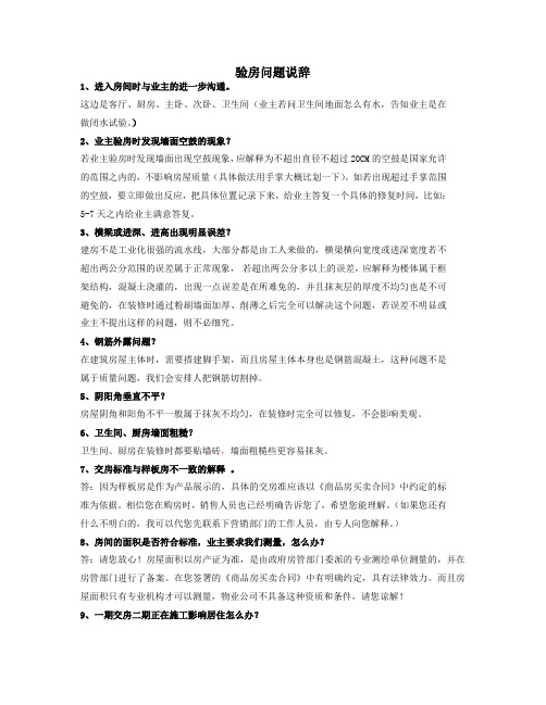 验房问题说辞