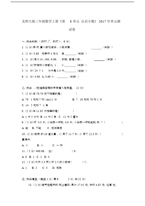 (完整)北师大版三年级数学上册认识小数单元测试卷.doc