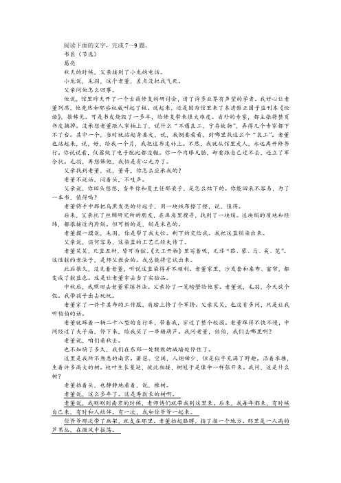 葛亮《书匠(节选)》阅读训练及答案