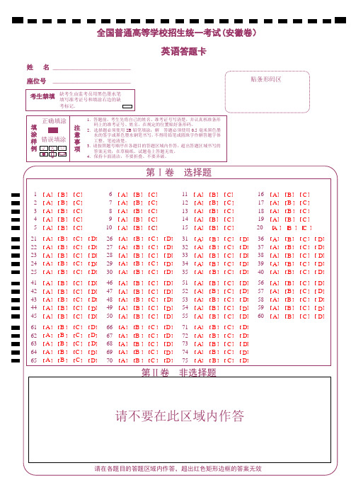 安徽高考英语答题卡模板