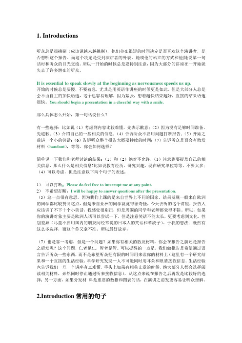怎样做英文科技报告
