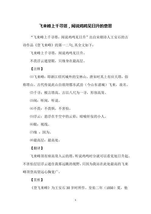 飞来峰上千寻塔,闻说鸡鸣见日升的意思