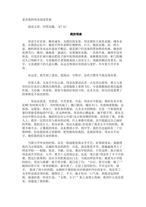 老舍我的母亲阅读答案