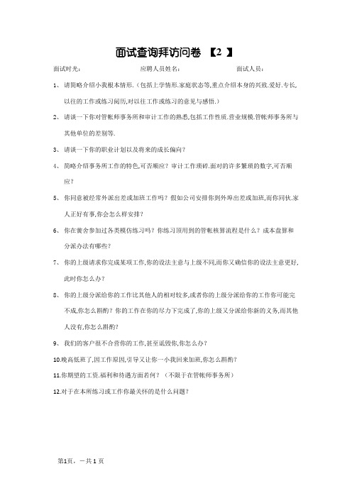 会计师事务所笔试题目