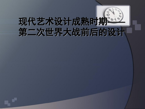 斯堪的纳维亚设计