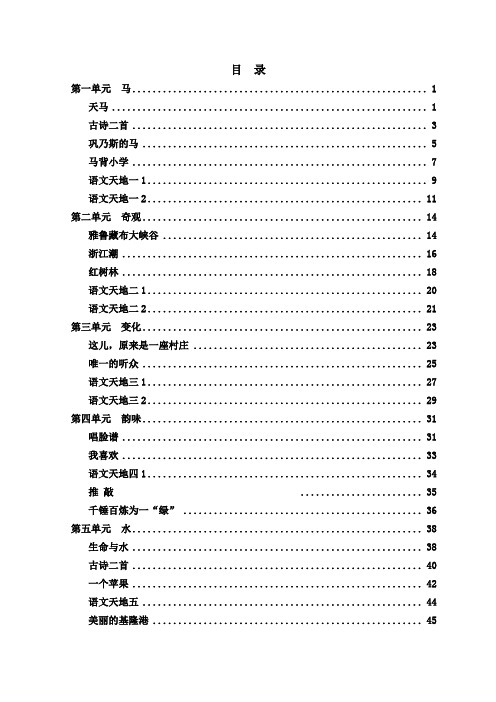 2016年北师大版五年级语文上册全册导学案