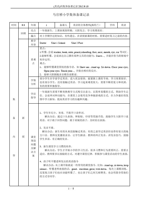 (英语)科集体备课记录2015.9.10