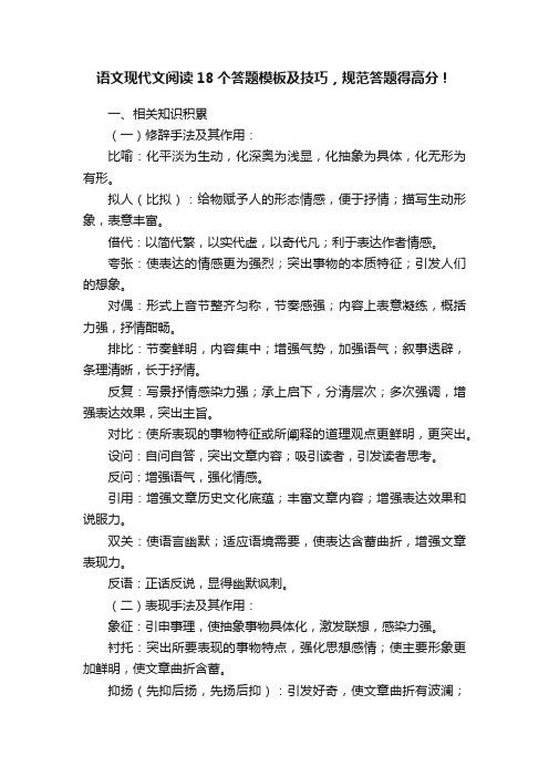 语文现代文阅读18个答题模板及技巧，规范答题得高分！