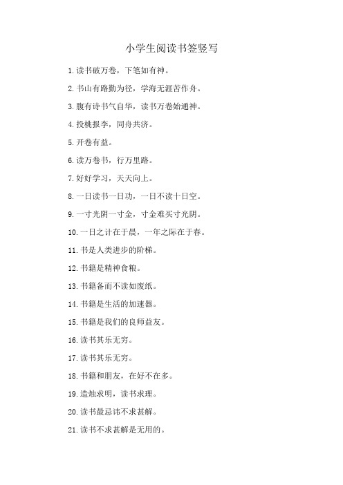 小学生阅读书签竖写