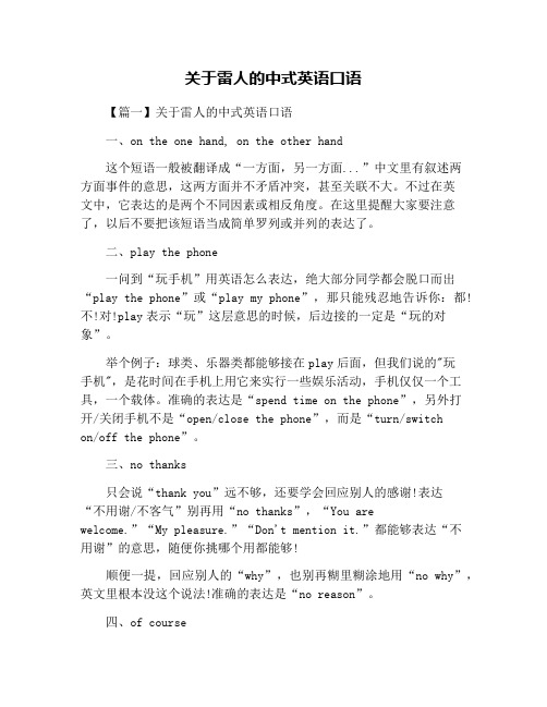 关于雷人的中式英语口语