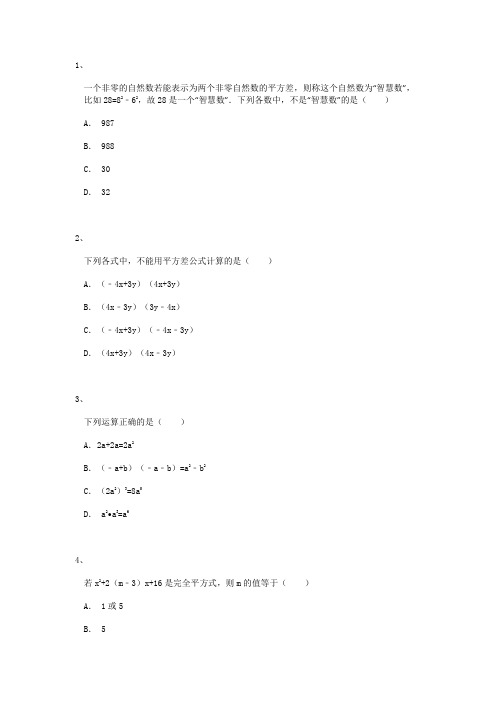 乘法公式习题及其答案